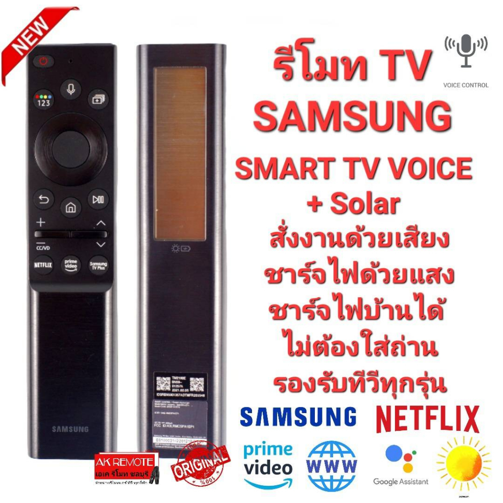 สั่งเสียง-ชาร์จแสง-remote-tv-new-samsung-smart-tv-voice-solar-รองรับทุกรุ่น