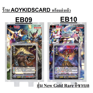 แวนการ์ดไทย V-EB09 &amp; V-EB10 V Extra Booster สุ่ม New Gold Rare อิซาเบล