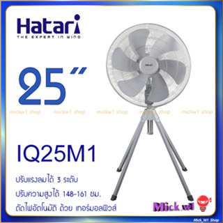 สินค้า Hatari 25\" ✅พัดลมอุตสาหกรรม 25 นิ้ว 4ขา รุ่น IQ25M1