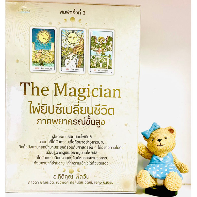 ไพ่ยิบซีเปลี่ยนชีวิต-ภาคพยากรณ์ขั้นสูง-boxset-ในซีลพร้อมไพ่