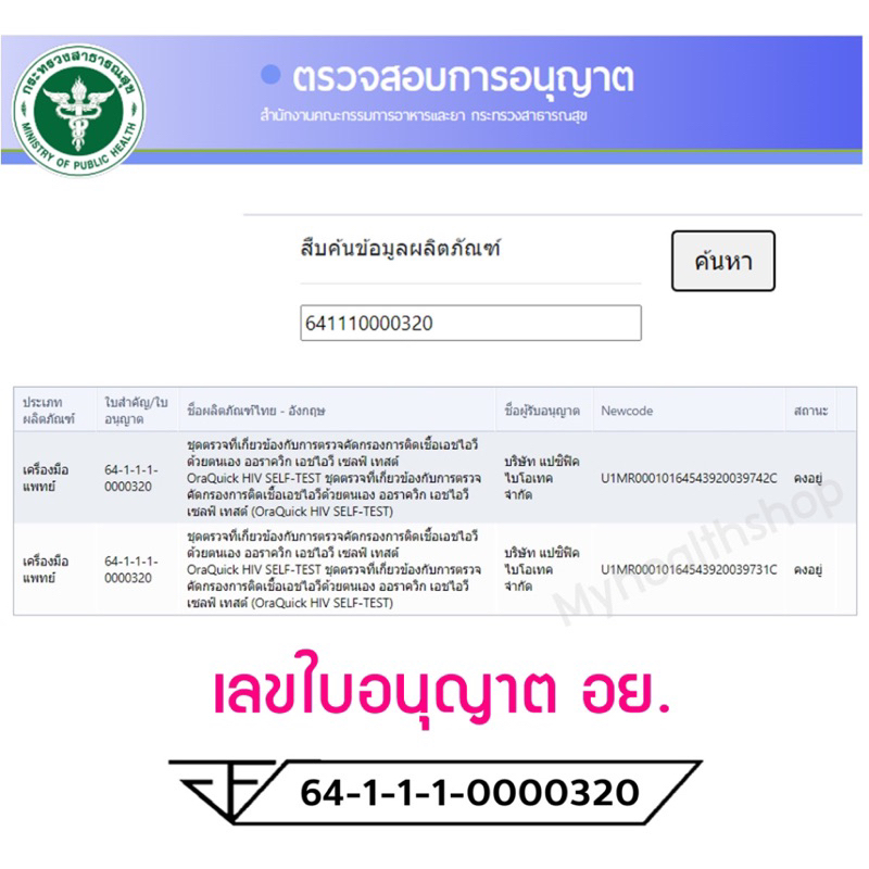 hiv-self-test-kit-oraquick-ชุดตรวจเอชไอวี-เอดส์-ด้วยตนเอง-ความไว-99-ออราควิก-เอชไอวี-ตรวจจากน้ำในช่องปาก-ไม่เจ็บปวด