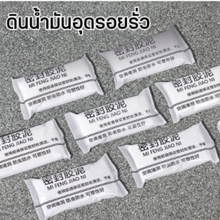 AB001 ดินน้ำมันอุดรอยรั่ว ปิดหลุมกำแพง ซ่อมรอยร้าว