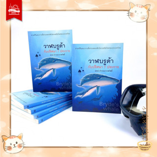 บ้านพระอาทิตย์ หนังสือวาฬบรูด้ากับปริศนา 7 ประการ (ฉบับปกอ่อน)
