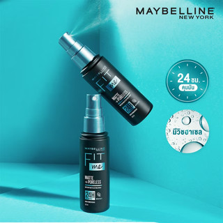 แบ่งขายสเปรย์คุมมัน MAYBELLINE FIT ME MATTE+PORELESS INSTANT MATTE SETTING SPRAY