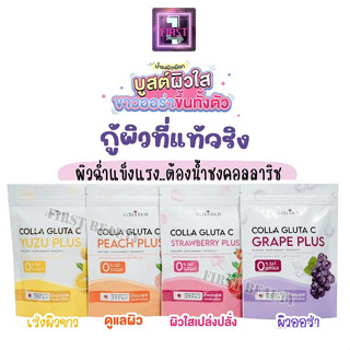 น้ำชงผิวเผือก Collarich 4รสชาติ🍓🍑🍇🍊น้ำชงผิวเผือก ตาแป๋ว ตัวนี้บอกเลยว่าเกินต้านมากกกก อร่อยสุด