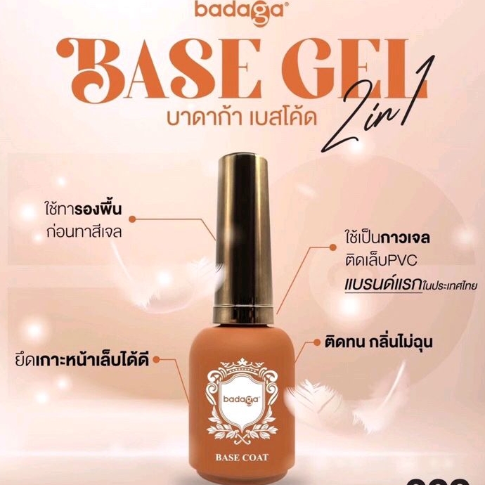 base-coat-badaga-แท้-100-base-badaga