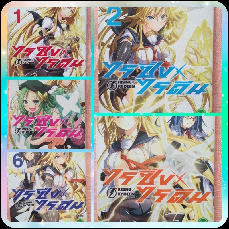 หนังสือการ์ตูนเรื่องไรซิ่ง-ไรดีน