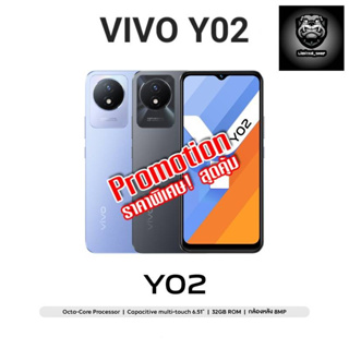 Vivo Y02 2/32GB รับประกันศูนย์ ของใหม่ มือ1