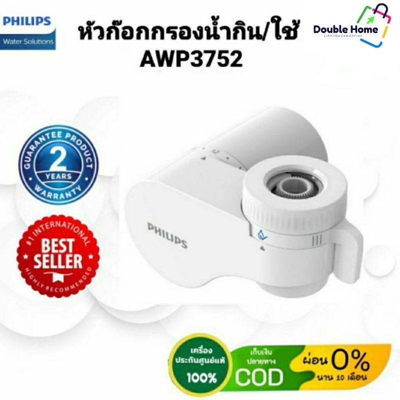 philips-water-awp3752filter-เครื่องกรองน้ำติดก๊อก-หัวก๊อกกรองน้ำ