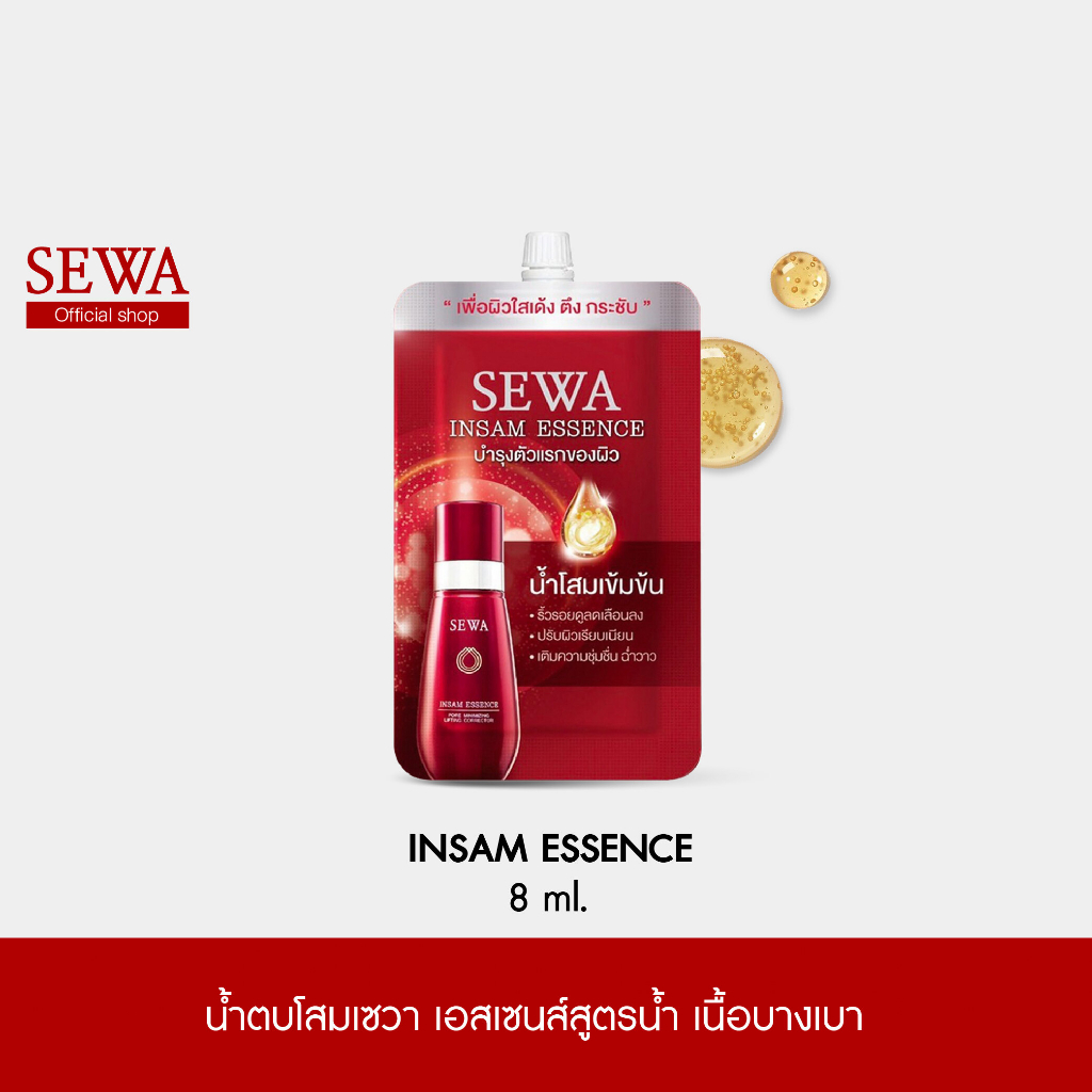 sewa-insam-essence-น้ำโสมเซวา-แบบซอง-น้ำตบโสม-น้ำตบเซวา-8-มล