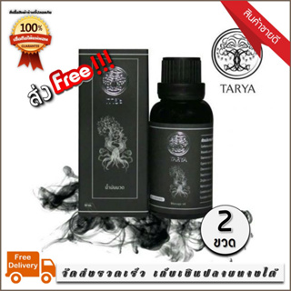 ส่งฟรี ไม่ต้องใช้โค้ด ทายะ 2 ขวด TARYA น้ำมันนวด มีเก็บปลายทาง/รับบัตรเครดิต