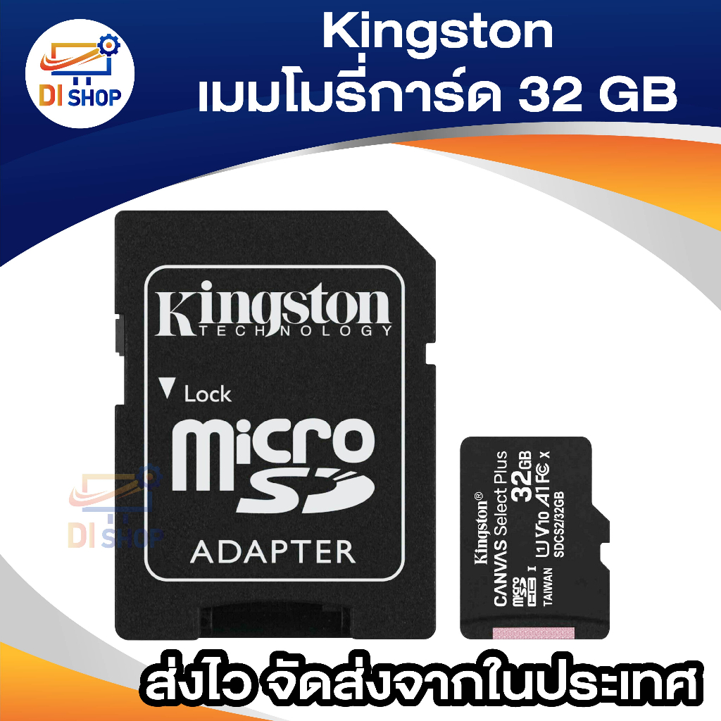 kingston-ของแท้100-ประกันตลอด-เมมโมรี่การ์ด-micro-sdhc-32-gb-class-10