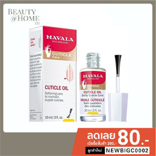 *พร้อมส่ง* MAVALA Cuticle Oil 10ml