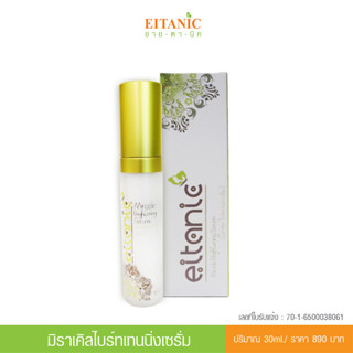 อายตานิค เซรั่มป้องกันผิวคล้ำเสีย ฝ้ากระจางลง ผิวเรียบเนียน - Miracle Brightening Serum (อายตานิค)