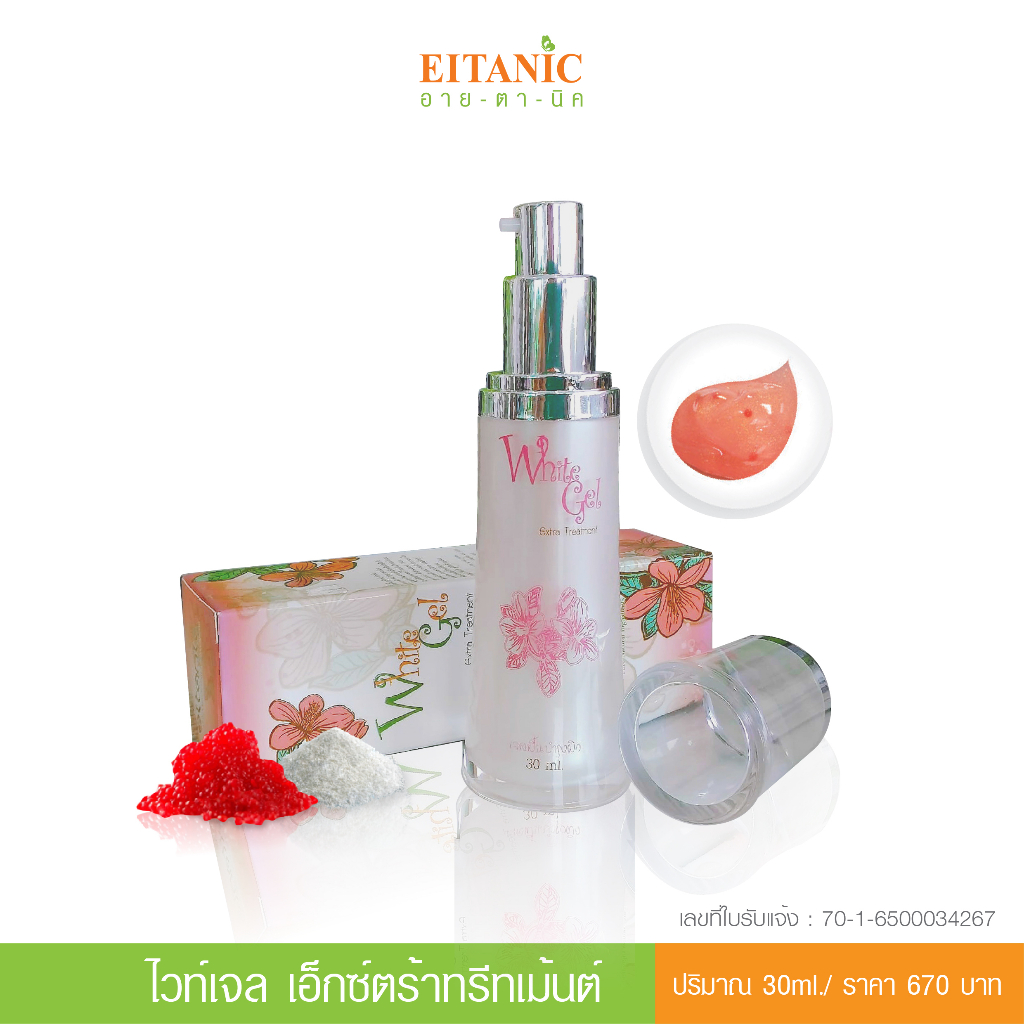 อายตานิค-เจลหน้าใสลดสิว-ไวท์เจลเอ้กซ์ตร้า-white-gel-extra-ครีมอายตานิค