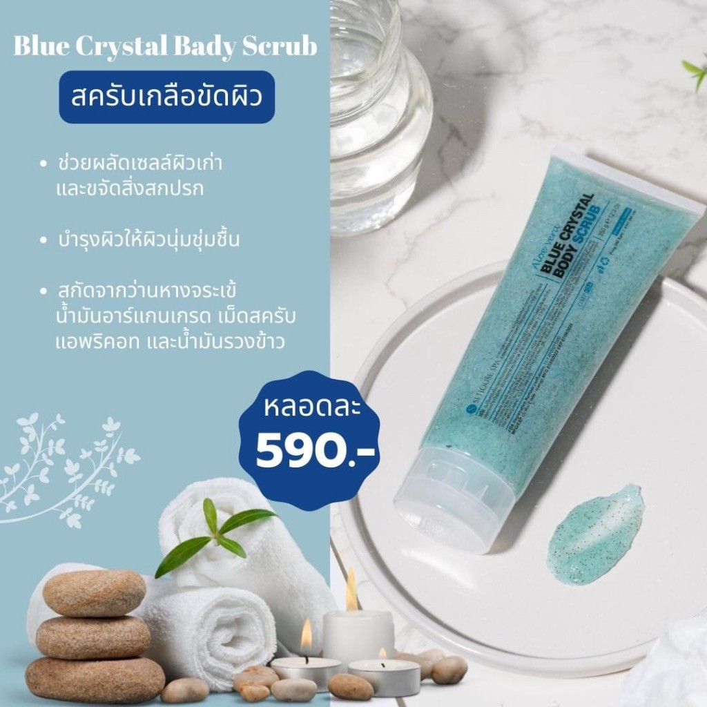 สครับเกลือขัดผิว-blue-crystal-body-scrub-si-house-spa-organic-spa