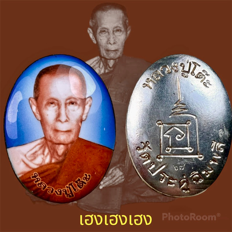 หลวงปู่โต๊ะ-ล็อกเก็ต-ใหญ่-หลังเงิน-เลข-67-รุ่นเฮงเฮงเฮง-ปี-2537-สร้างแค่-399องค์