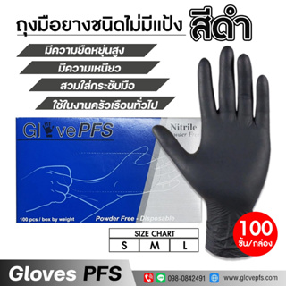 ภาพขนาดย่อของภาพหน้าปกสินค้าราคา  ถุงมือยางสีดำ ชนิดไม่มีแป้ง หนา กระชับมือ PFS จากร้าน glovepfs_official บน Shopee