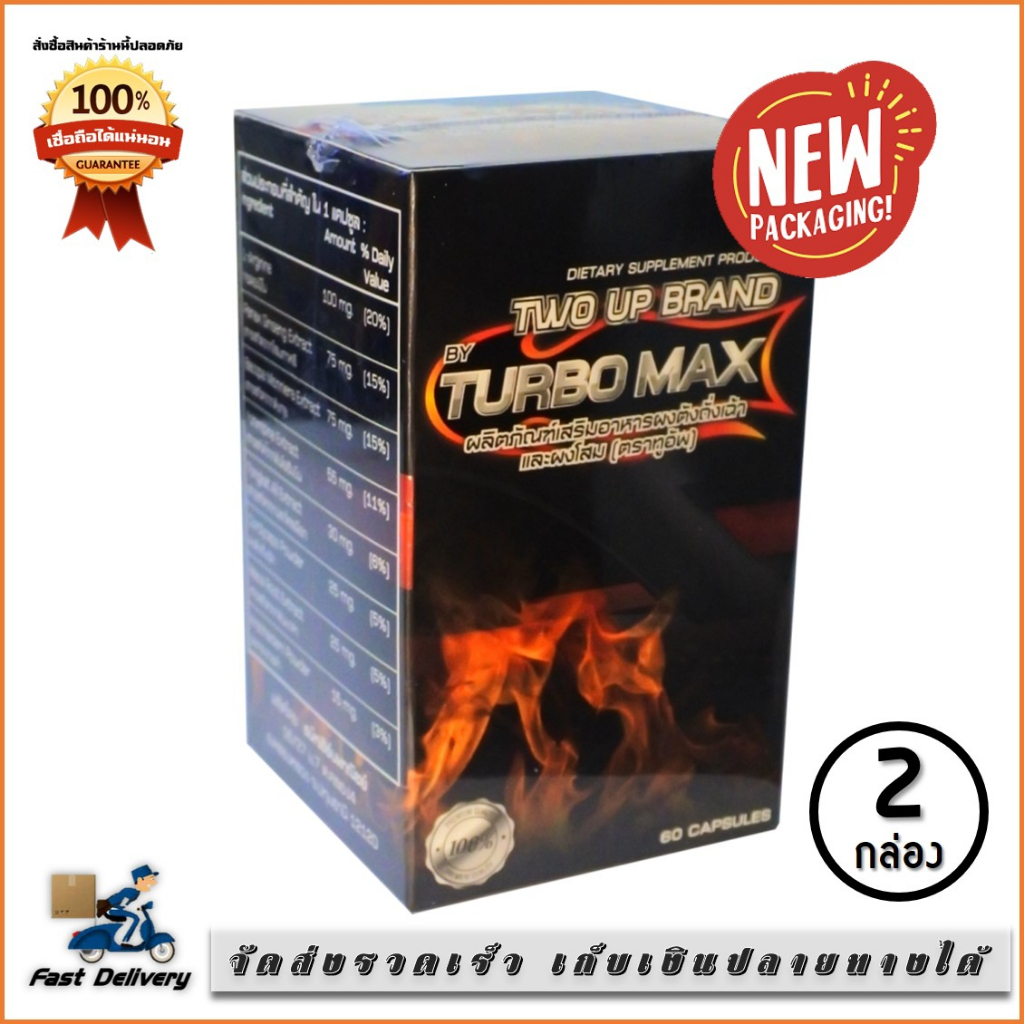 two-up-by-turbo-max-กล่องใหม่2-กระปุก-60-แคปซูล-กระปุก