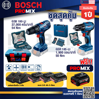 Bosch Promix	สว่านกระแทก GSB 180 Li+สว่านไขควงไร้สาย 4 หุน 18 V BL แบต 1Pc  2.0 Ah + แท่นชาร์จ + กล่องเครื่องมือ