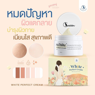 โสมควีนในตำนาน White Perfect Cream