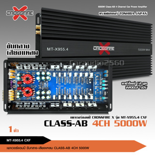 CROSSFIRE-X เพาเวอร์ Class AB 4CH รุ่น MT-X955.4 ทรานซิสเตอร์ TOSHIBA JAPAN รุ่นใหญ่แรงๆ เสียงดีชัดใส ขับเสียงกลาง8แหลม8