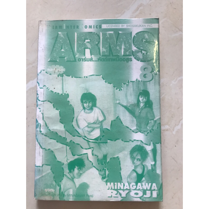 arms-หัตถ์เทพมืออสูร-1-9-11-12-14-18-22