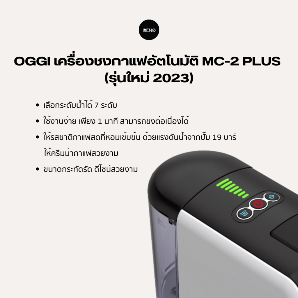 โค้ด-8m6vdt-ลดเพิ่ม-130-เมื่อซื้อขั้นต่ำ-1-000-oggi-เครื่องชงกาแฟอัตโนมัติ-coffee-machine-capsule-รุ่น-mc2-plus-ร