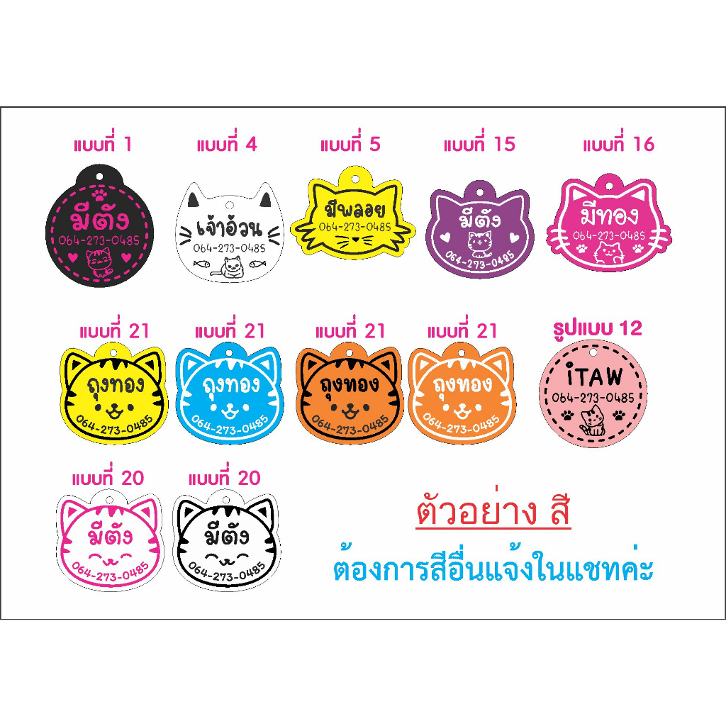 ป้ายชื่อแมวสลักชื่อฟรี-ป้ายชื่ออะครีลิค