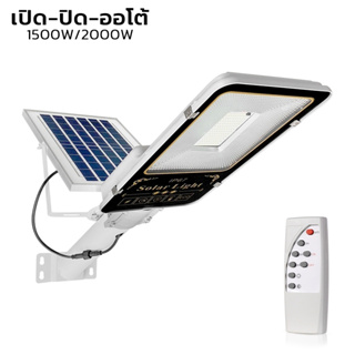 ไฟถนนโซล่าเซลล์ 1500w 2000w โคมไฟโซล่าเซลล์ ไฟโซล่าเซลล์ โคมไฟถนน solar light เปิด-ปิด อัตโนมัติ ใช้งานได้ 7 ชม  Alizii