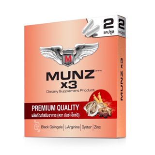 MUNZ X3 กล่องสีทอง (2 แคปซูล) มันซ์ เพื่อสุขภาพคุณผู้ชาย