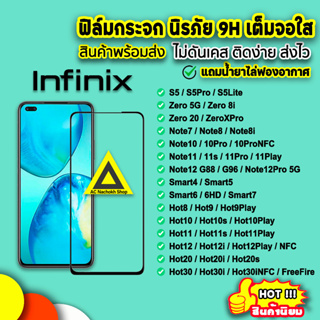 ภาพขนาดย่อของภาพหน้าปกสินค้าฟิล์มกระจก นิรภัย กันรอย เต็มจอใส For infinix smart 6 hd hot 30 i hot 20 hot12 hot11 note 30 vip note12pro film 9d glass จากร้าน acoffcial บน Shopee