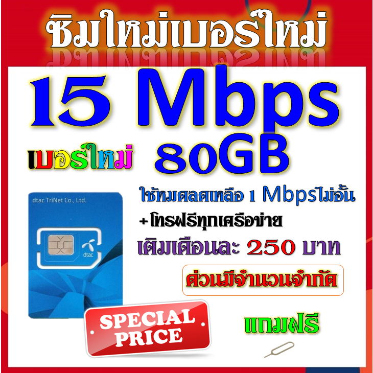 ซิมเทพ-dtac-เล่นเน็ตไม่อั้น-ไม่ลดสปีด-โทรฟรีทุกเครือข่าย-24ชม