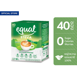 เช็ครีวิวสินค้าEqual Stevia 40 Sticks อิควล สตีเวีย ผลิตภัณฑ์ให้ความหวานแทนน้ำตาล 1 กล่อง มี 40 ซอง 0 Kcal [สินค้าอยู่ระหว่างเปลี่ยน Package]