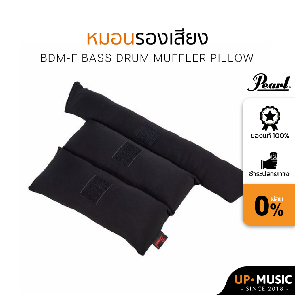 หมอนซับกระเดื่อง Pearl (Bass Drum Muffler) Shopee Thailand