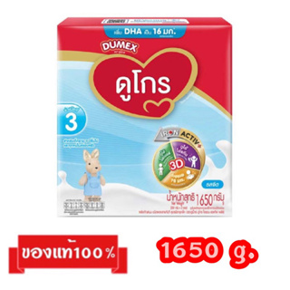 🎉Dumex Dugro-3_{รสจืด,รสน้ำผึ้งกลิ่นวานิลลา1650g.}_ดูเม็กซ์ ดูโกร สูตร3