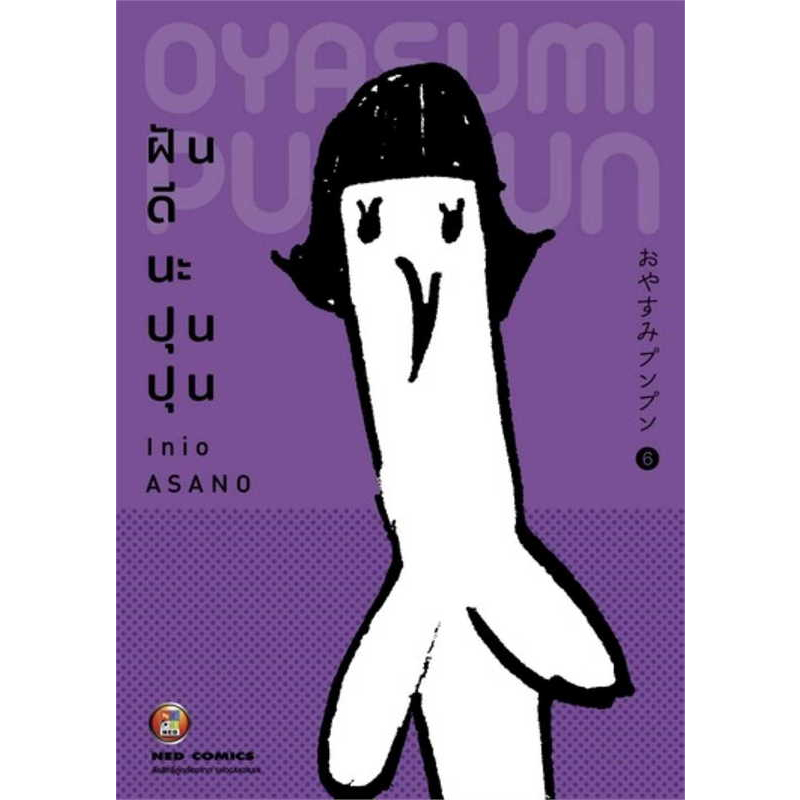 ฝันดีนะปุนปุน-แยกเล่ม1-8-ของใหม่มือ1-สินค้าพร้อมส่ง