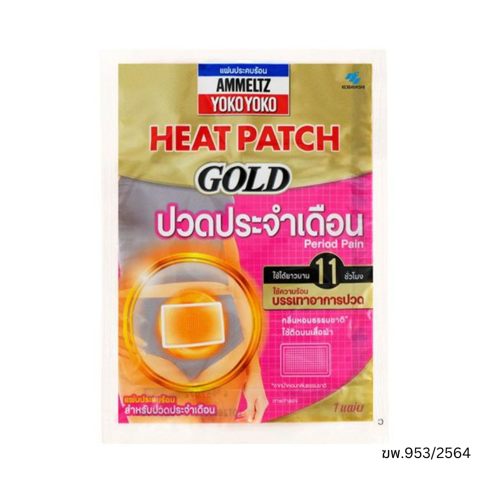 ammeltz-heat-patch-แผ่นประคบร้อน-ลดปวดหลัง-ปวดประจำเดือน-ปวดกล้ามเนื้อ