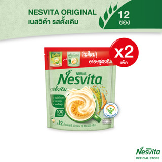 ภาพขนาดย่อของภาพหน้าปกสินค้าNESVITA เนสวิต้า เครื่องดื่มธัญญาหารสำเร็จรูป 12 ซอง (ขนาดปกติ 2 แพ็ค) จากร้าน nestle_foodbeverage_official บน Shopee ภาพที่ 1