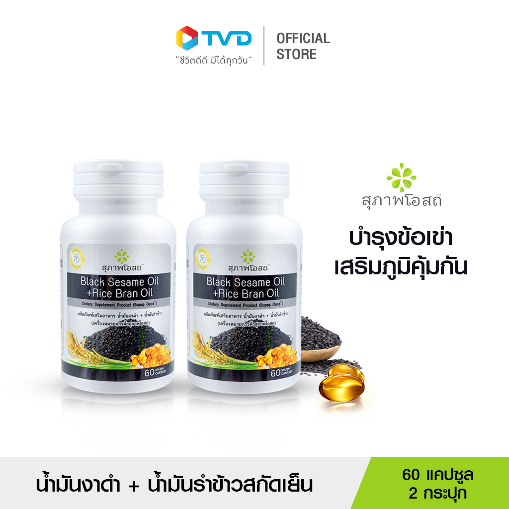สุภาพโอสถ BLACK SESAME OIL + RICE BRAN OIL น้ำมันงาดำรำข้าว สกัดเย็น
