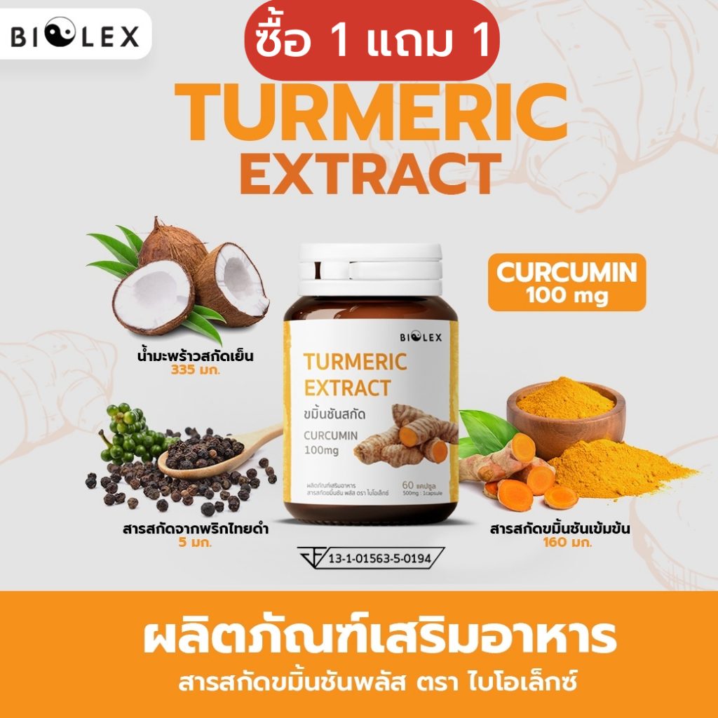 ภาพหน้าปกสินค้าสารสกัดขมิ้นชันแคปซูล Biolex 60 แคปซูล Curcumin 100 mg จากร้าน thaibiolexshop บน Shopee