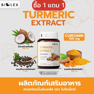 ภาพหน้าปกสินค้า[ 1แถม1 ] สารสกัดขมิ้นชันแคปซูล Biolex 60 แคปซูล Curcumin 100 mg ที่เกี่ยวข้อง