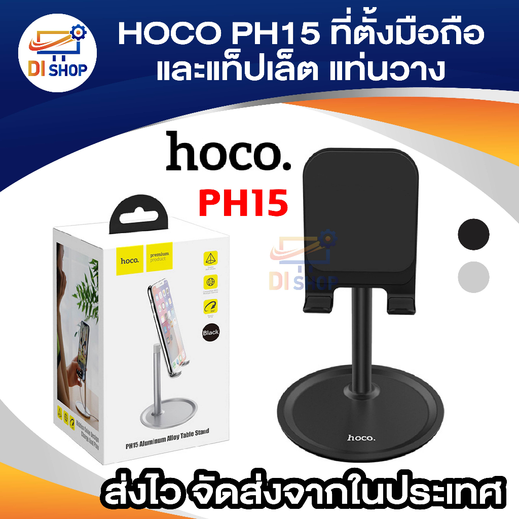 HOCO PH15 ที่ตั้งมือถือ และแท็ปเล็ต แท่นวางตั้งโต๊ะ ใช้ได้ทั้ง ...