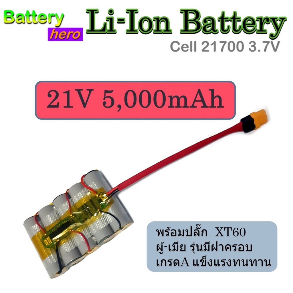 battery-21v-5-000mah-แบตเตอรี่ลิเธี่ยมไอ-ออน-li-ion-battery-แรงดันใช้งาน-18-5v-21v-แบตแอมจิ๋วลำโพงบลูทูธ-ใช้เซล์-21700