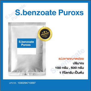 Sodium Benzoate  โซเดียมเบนโซเอท กันบูด วัตถุเจือปนอาหาร ขนาด 1 กิโลกรัม