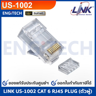 หัวแลน CAT6 ink US-1002 RJ45 Plug Unshield, 2 Layer with pre-insert bar (10 Each/Pkg)