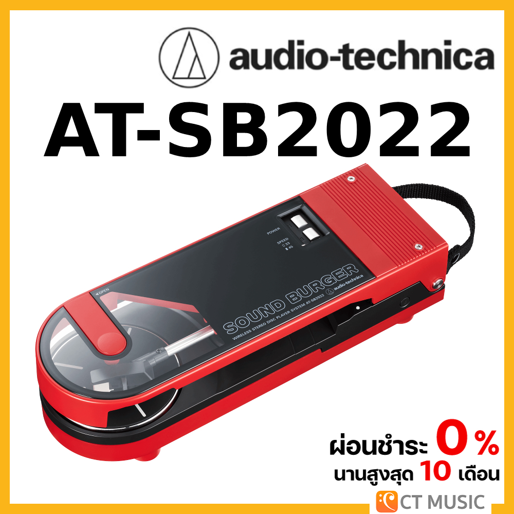 ใส่โค้ดลด-1000บ-audio-technica-turntable-sb2022-เครื่องเล่นแผ่นเสียง