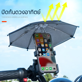 ที่วางโทรศัพท์ (มีร่ม) ที่บังแดดและฝน ที่ยึดโทรศัพท์มอเตอร์ไซค์ MOTO Phone Holder