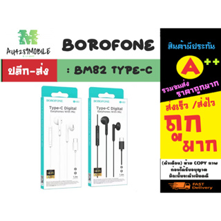 Borofone รุ่น BM82 หูฟัง earphones หูฟังเอียร์โฟน หัวType-c พร้อมไมโครโฟน เสียงดี พร้อมส่ง (180466)