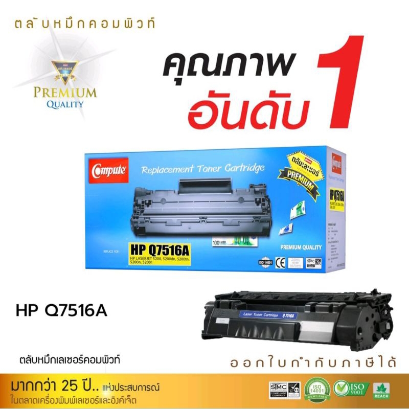 ตลับหมึก-hp-laserjet-5200-5200n-5200dtn-รุ่นตลับ-q7516a-mono-blackcompute